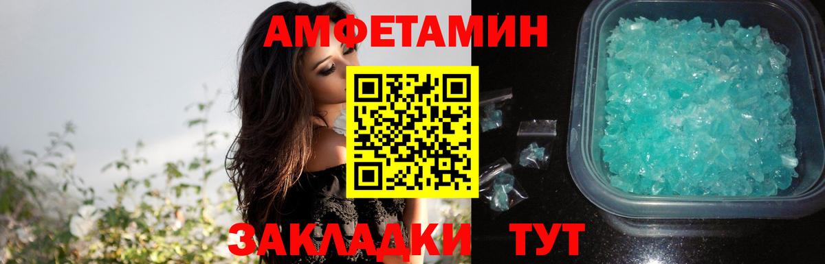 Амфетамин Розовый  Вход с VPN  Amphetamine  Камышин 