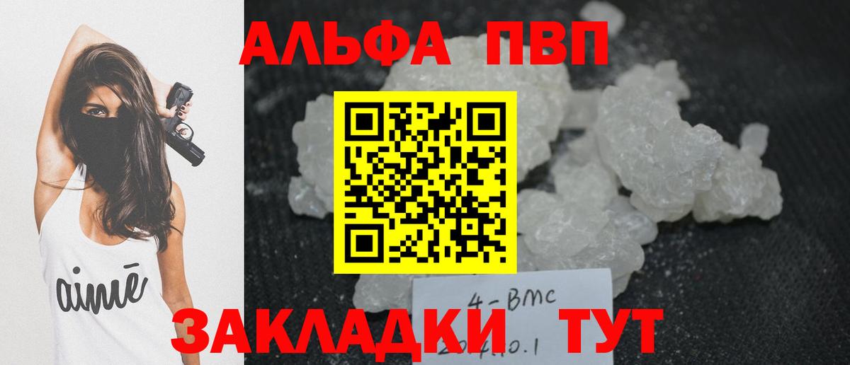 Альфа ПВП  APVP Соль  A PVP СК  Вход с VPN  Камышин 