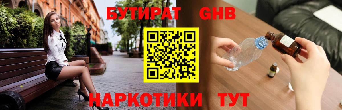 Бутират бутандиол Камышин