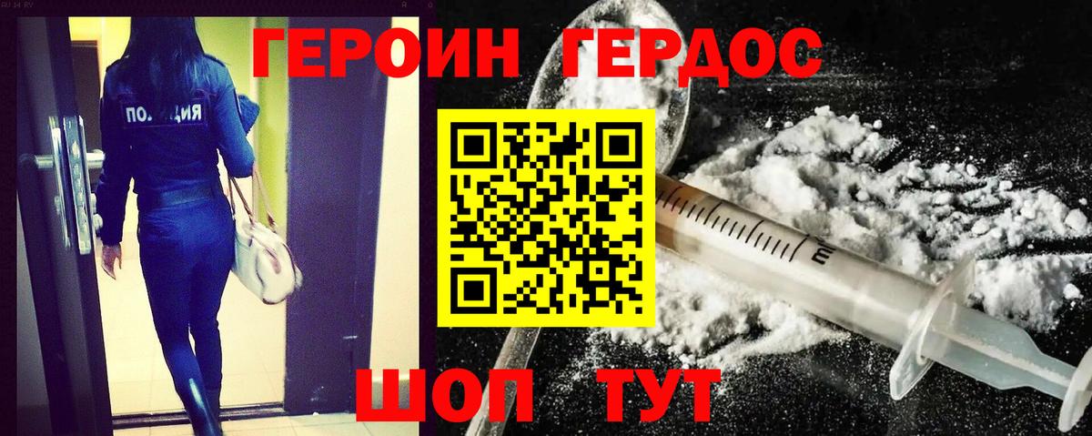 ГЕРОИН хмурый Камышин