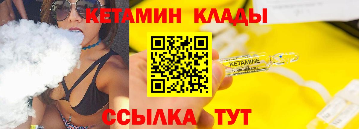 Кетамин ketamine  Вход с VPN  Камышин 