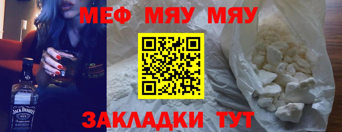 МЕФ  Мефедрон 4 MMC  Вход с VPN  МЯУ-МЯУ mephedrone  Камышин 