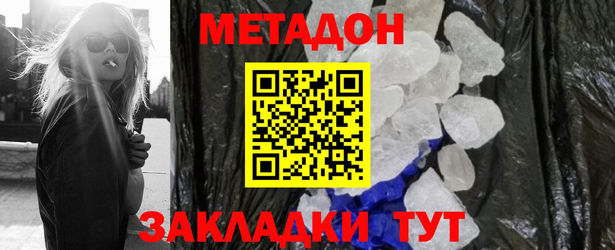 Метадон VHQ Камышин